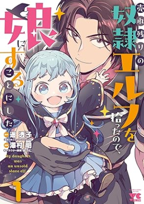 売れ残りの奴隷エルフを拾ったので、娘にすることにした 第01巻 [Urenokori no dorei erufu o hirotta node musume ni suru koto ni shita vol 01]