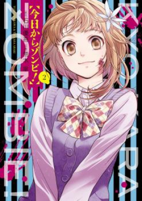 今日からゾンビ！ 第01-02巻 [kyoukarazonnbi vol 01-02]