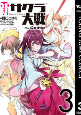 新サクラ大戦 the Comic 第01-03巻 [Shin Sakura Taisen the Comic vol 01-03]