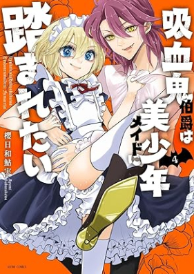 吸血鬼伯爵は美少年メイドに踏まれたい 第01-04巻 [Kyuketsuki Hakushaku wa Bishonen Maid ni Fumaretai vol 01-04]