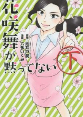 花咲舞が黙ってない 第01巻 [Hanasakimai ga Damattenai vol 01]