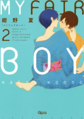 MY FAIR BOY 第01巻