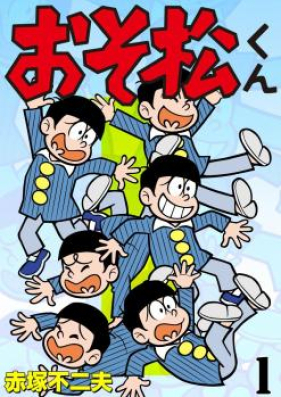 おそ松くん 第01-34巻 [Osomatsu-kun vol 01-34]