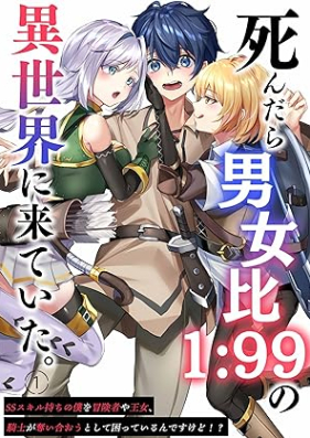 [Novel] 男女比1:99の異世界に来ていた 第01巻 [Danjohi 1:99 no isekai ni kiteita vol 01]