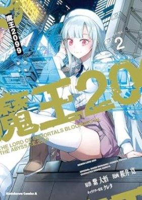 魔王2099 第01-02巻 [Mao 2099 vol 01-02]