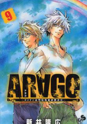 ARAGO 第01-09巻