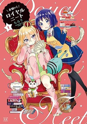 お願い！ロイヤルニート 第01巻 [Onegai Royal Neet vol 01]