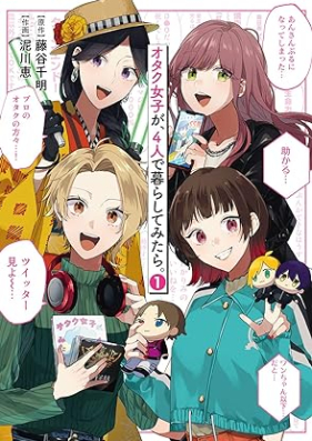 オタク女子が、４人で暮らしてみたら。第01巻 [Otaku Joshi Ga 4 Nin De Kurashitemitara. vol 01]