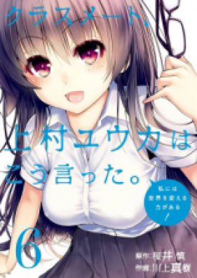 クラスメート、上村ユウカはこう言った。 第01巻 [Classmate, Kamimura Yuuka wa Kou Itta. vol 01]