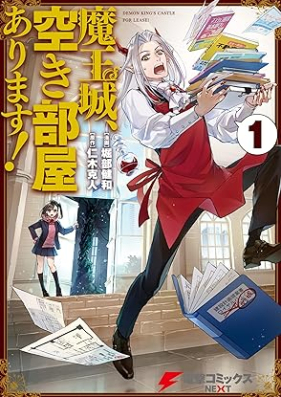 魔王城、空き部屋あります！第01巻 [Mao Jo Aki Heya Arimasu! vol 01]