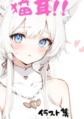 [Artbook] 猫耳!! [Nekomimi]