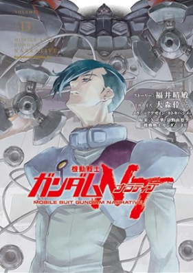 機動戦士ガンダムNT 第01-13巻 [Kido senshi gandamu naratibu vol 01-13]