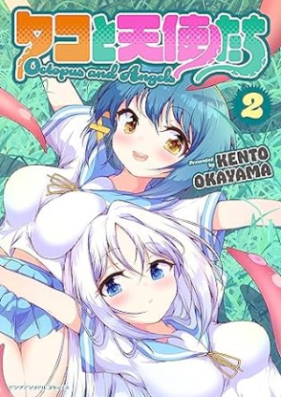 タコと天使たち 第01-02巻 [Tako to tenshitachi vol 01-02]