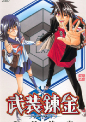 武装錬金 第01-10巻 [Busou Renkin vol 01-10]