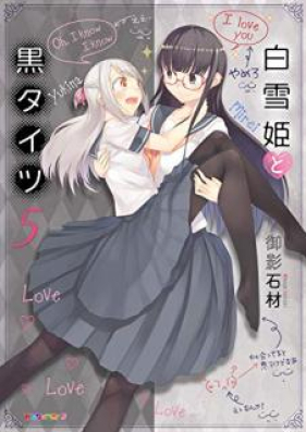 白雪姫と黒タイツ 第01-05巻 [Shirayukihime to Kurotaitsu vol 01-05]