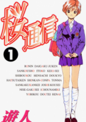 桜通信 第01-20巻 [Sakura Tsuushin vol 01-20]