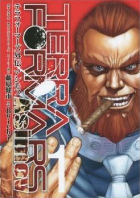 テラフォーマーズ外伝 アシモフ 第01巻 [Terraformars Asimov vol 01]