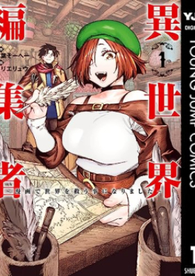 異世界編集者～漫画で世界を救う事になりました～ 第01-02巻 [Isekai Henshu Sha Manga De Sekai Wo Suku Koto Ni Narimashita vol 01-02]