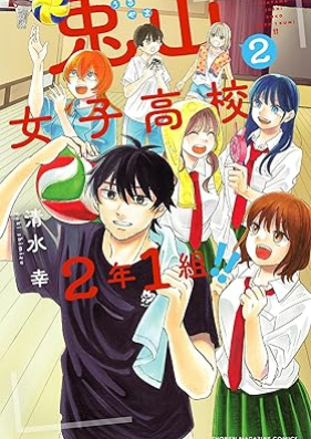 兎山女子高校２年１組！！ 第01-02巻 [Usagi Yama Joshi Koko 2 Nen 1 Kumi!! vol 01-02]