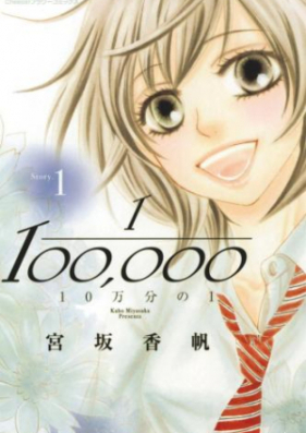 10万分の1 第01-09巻 [10-manbun no 1 vol 01-09]