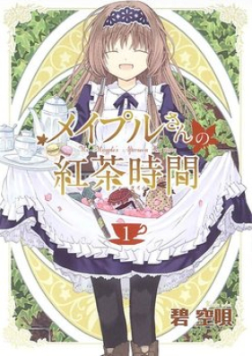 メイプルさんの紅茶時間 第01-02巻 [Mayple-san no Koucha Jikan vol 01-02]