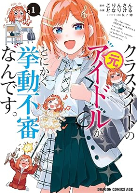 クラスメイトの元アイドルが、とにかく挙動不審なんです。第01巻 [Classmate No Motoidol Ga Tonikaku Kyodo Fushinna Ndesu. vol 01]