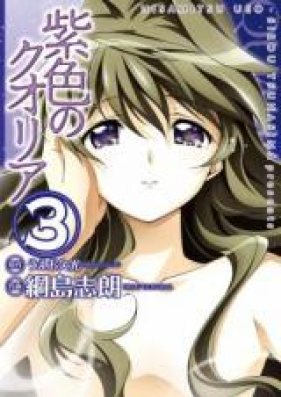 紫色のクオリア 第01-03巻 [Murasakiiro no Qualia vol 01-03]