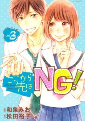 ここから先はNG! 第01巻 [Koko Kara Saki wa NG! vol 01]