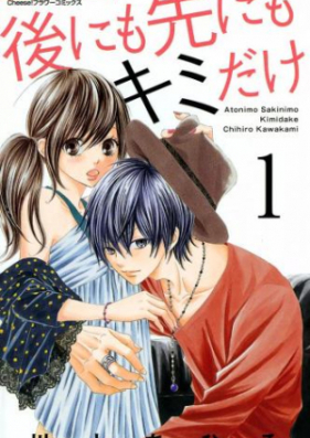 後にも先にもキミだけ 第01-08巻 [Ato nimo Saki nimo Kimi dake vol 01-08]