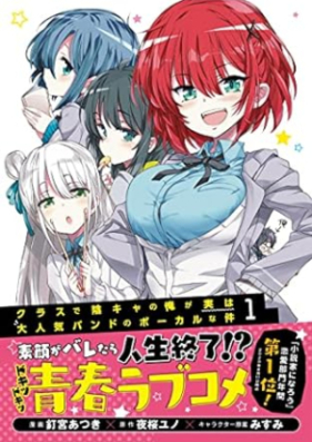 クラスで陰キャの俺が実は大人気バンドのボーカルな件 第01巻 [Class De Kage Kya No Ore Ga Jitsuha Daininki Band No Vocalna Ken vol 01]