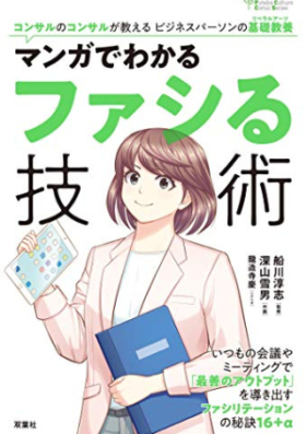 マンガでわかる 必ず伝わる！ロジカル会話術 コンサルのコンサルが教えるビジネスパーソンの基礎教養 第01-02巻