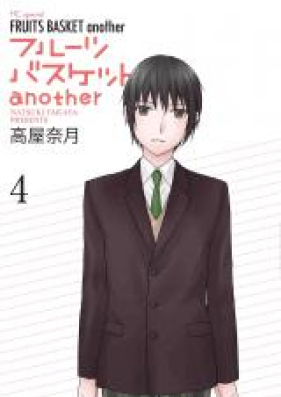 フルーツバスケットanother 第01-04巻 [Fruits Basket another vol 01-04]