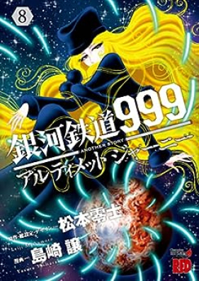 銀河鉄道999 アルティメット ジャーニー 第01-08巻 [Galaxy Express 999 Another Story Ultimate Journey vol 01-08]