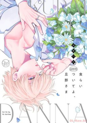 食らいついてよ、旦那さま 第01巻 [Kuraitsuite Yo Danna Sama vol 01]