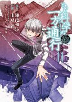 とある魔術の禁書目録外伝 とある科学の一方通行 第01-12巻 [Toaru Majutsu no Kinsho Mokuroku Gaiden – To Aru Kagaku no Ippou Tsuukou vol 01-12]