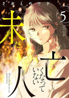 未だ亡くなっていない人 第01-05巻 [Imada Naku Natte Inai Hito vol 01-05]