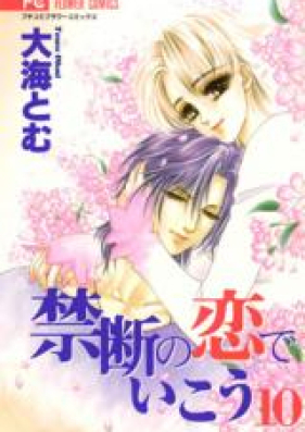 禁断の恋でいこう 第01-10巻 [Kindan no Koi de Ikou vol 01-10]