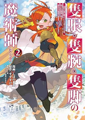 隻眼・隻腕・隻脚の魔術師@COMIC 第01-02巻 [Sekigan Sekiwan Sekkyaku No Majutsu Shi @COMIC vol 01-02]