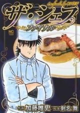 ザ・シェフ 第01-41巻 [The Chef vol 01-41]