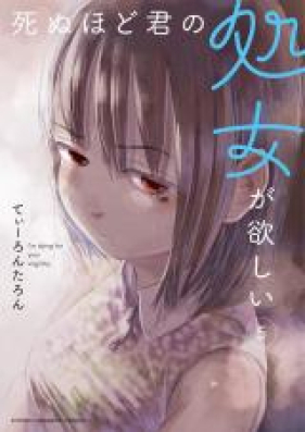 死ぬほど君の処女が欲しい 第01-07巻 [Shinuhodo Kimi no Shojo ga Hoshii vol 01-07]