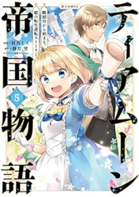 [Novel] ティアムーン帝国物語 第01-11巻 [Tearmoon Empire Story vol 01-11]