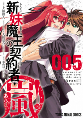 新妹魔王の契約者・嵐! 第01-05巻 [Shinmai Maou no Keiyakusha Arashi! vol 01-05]