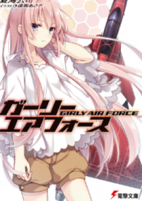 [Novel] ガーリー・エアフォース 第01巻 [Girly Air Force vol 01]