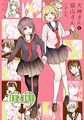 犬神さんと猫山さん 第01-06巻 [Inugami-san to Nekoyama-san vol 01-06]