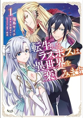 転生したラスボスは異世界を楽しみます 第01巻 [Tensei Shita Lath Boss Ha Isekai Wo Tanoshimimasu vol 01]