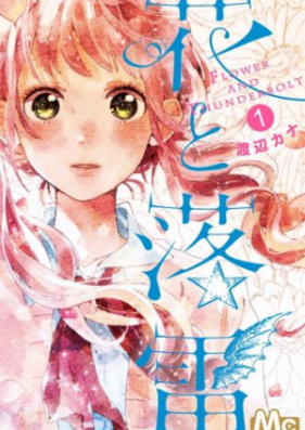 花と落雷 第01-02巻 [Hana to Rakurai vol 01-02]