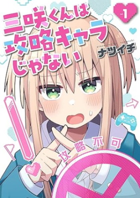 三咲くんは攻略キャラじゃない 第01巻 [Misaki kun wa Koryaku Chara Janai vol 01]