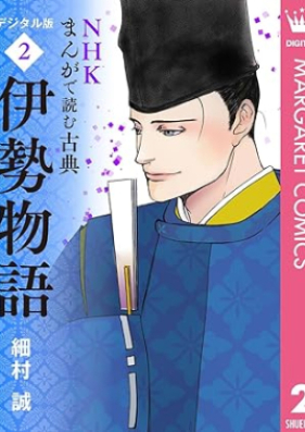 NHKまんがで読む古典 デジタル版 第01-02巻 [NHK Manga de Yomukoten Digital Ban vol 01-02]