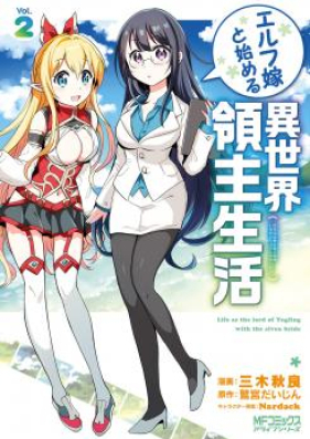 エルフ嫁と始める異世界領主生活 第01-04巻 [Erufuyome to Hajimeru Isekai Ryoshu Seikatsu vol 01-04]