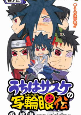 うちはサスケの写輪眼伝 第01巻 [Uchiha Sasuke no Sharinganden vol 01]